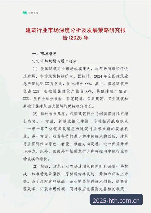 华体会体育赛事数据全面评测：2025第四季新构架深度体验报告